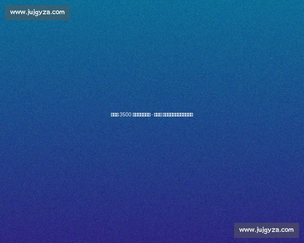 莱比锡 3500 万欧锁定法比奥 - 席尔瓦 塞斯科离队后启动锋线重建