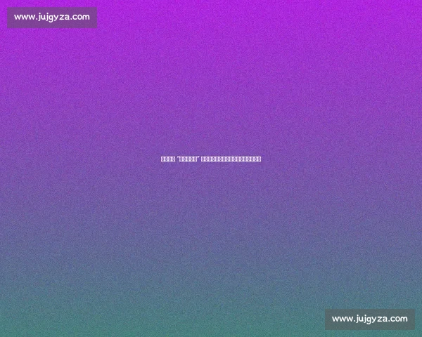 樊振东与 “人民艺术家” 许昕对练:球台三米外的乒乓美学碰撞 樊振东与 “人民艺术家” 许昕对练:球台三米外的乒乓美学碰撞